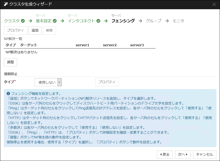 クラスタ生成ウィザードの「フェンシング」設定画面