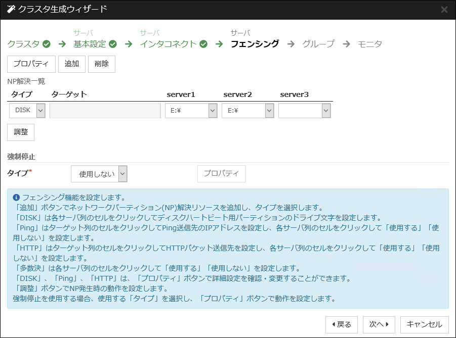 クラスタ生成ウィザードの「フェンシング」設定画面