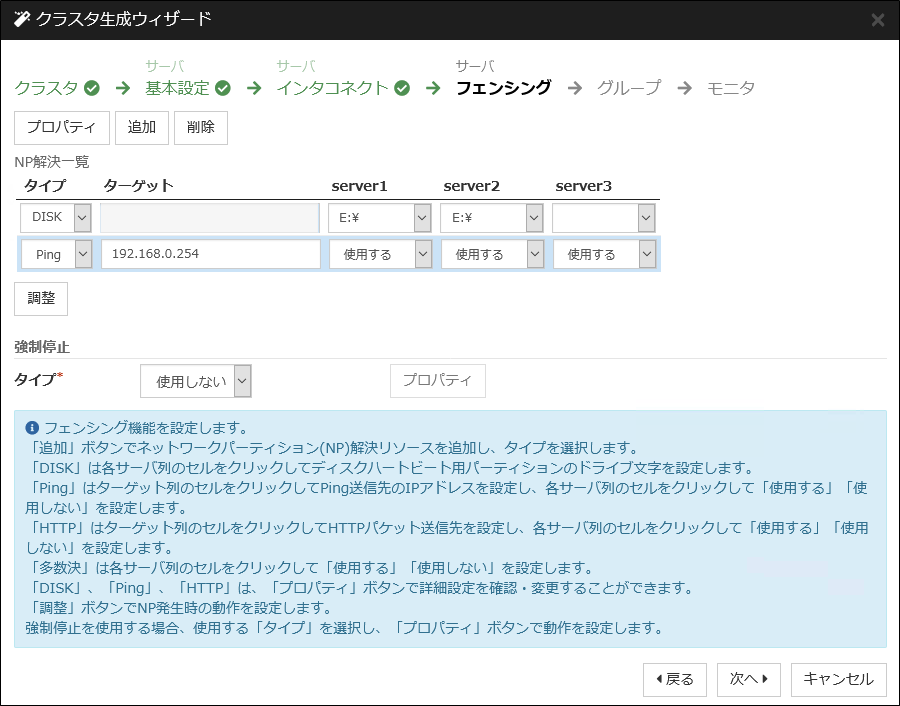 クラスタ生成ウィザードの「フェンシング」設定画面