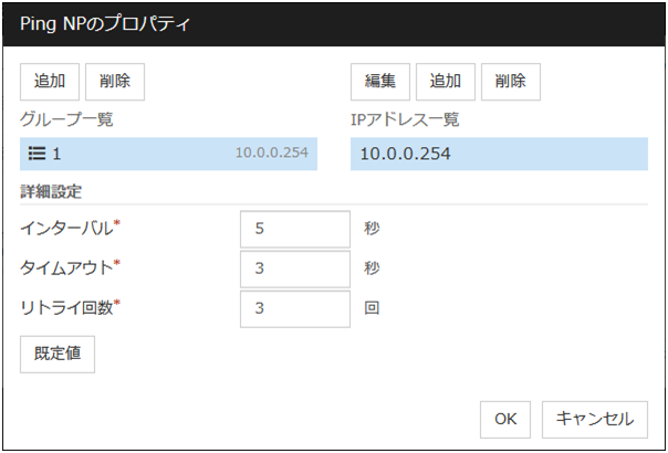 「Ping NPのプロパティ」画面