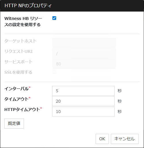 「HTTP NPのプロパティ」画面