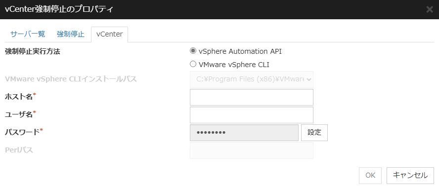「vCenter強制停止のプロパティ」「vCenter」タブ