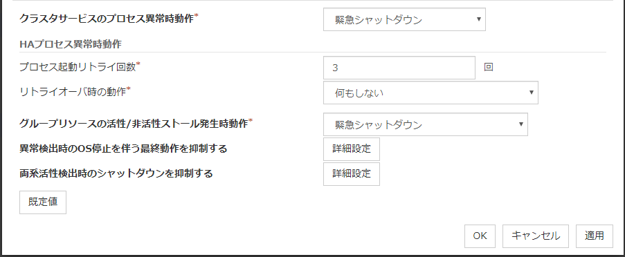 クラスタプロパティの「リカバリ」タブ