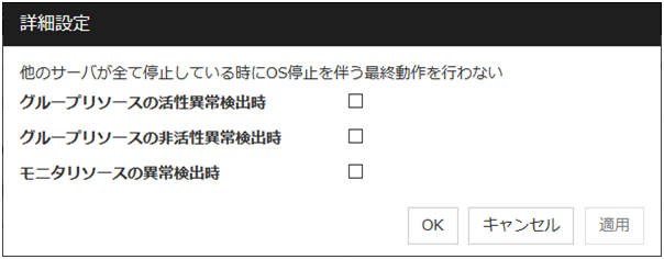 「詳細設定」ダイアログ