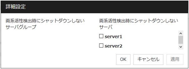 「詳細設定」ダイアログ