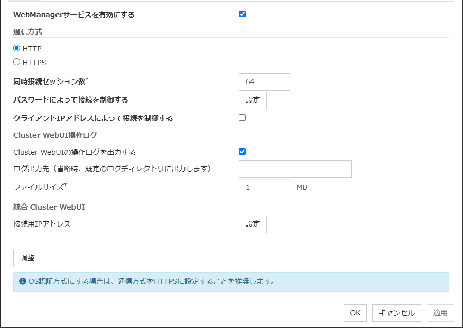 クラスタプロパティの「WebManager」タブ