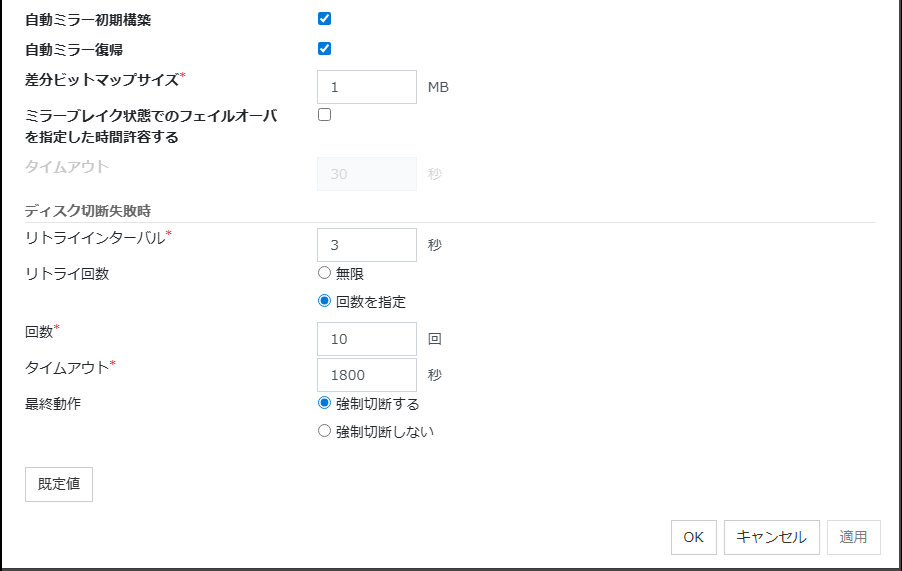 クラスタプロパティの「ミラーディスク」タブ