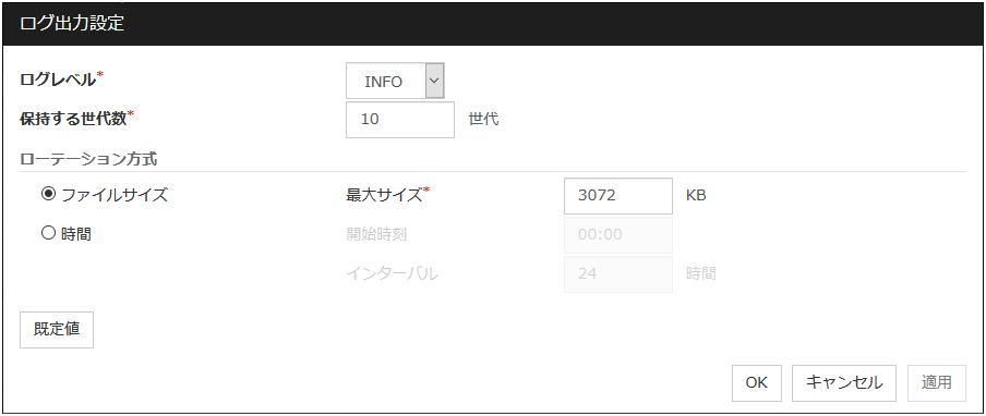 「ログ出力設定」ダイアログ