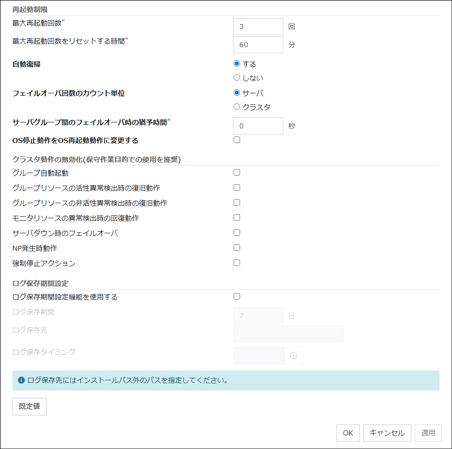 クラスタプロパティの「拡張」タブ