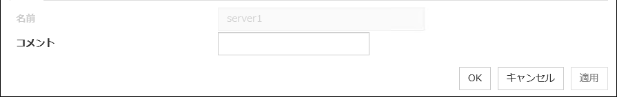 サーバプロパティの「情報」タブ