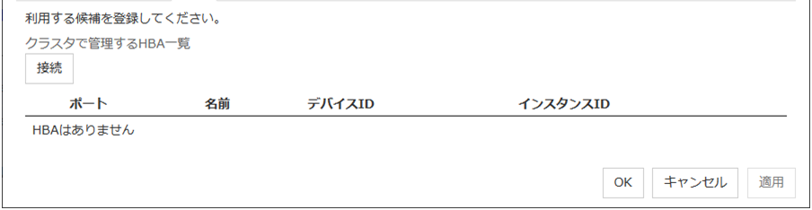 サーバプロパティの「HBA」タブ