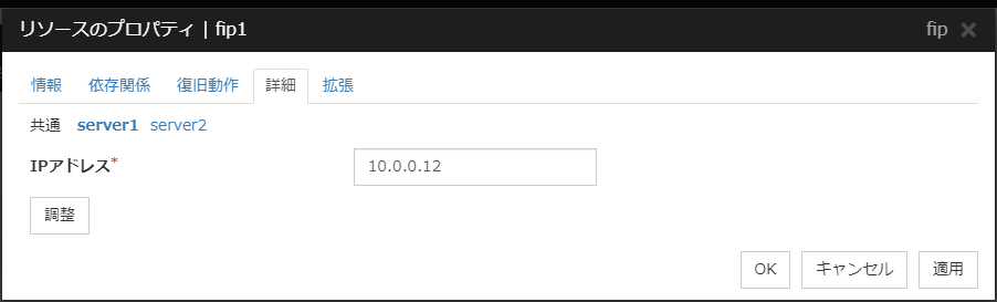 リソースのプロパティの「詳細」タブ（fip）