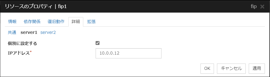 リソースのプロパティの「詳細」タブ（fip）