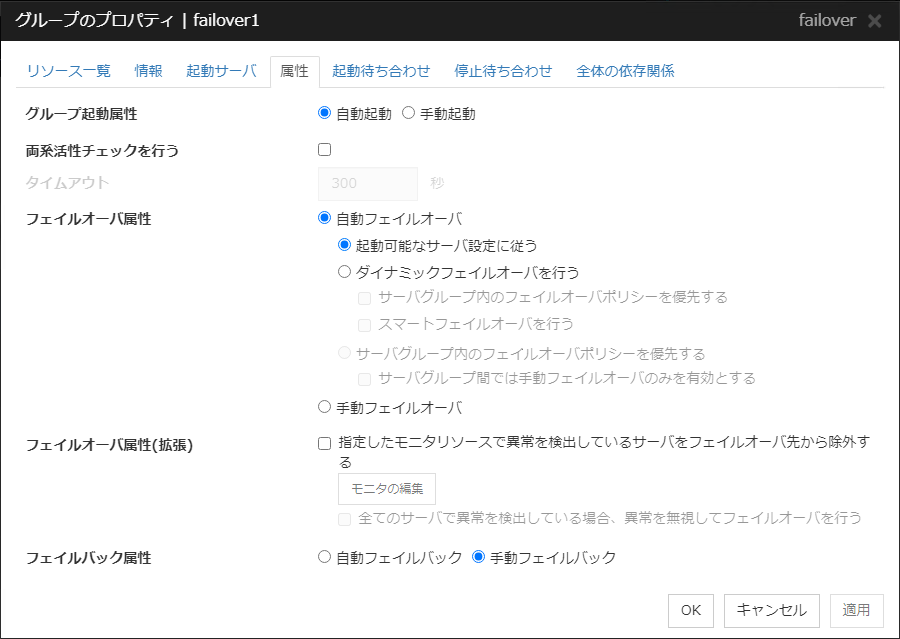 グループのプロパティの「属性」タブ