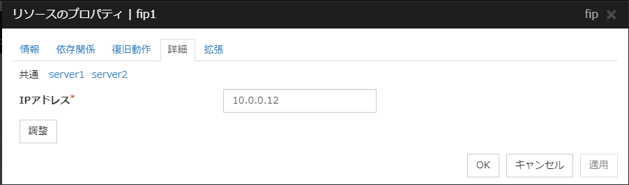 リソースのプロパティの「詳細」タブ（fip）