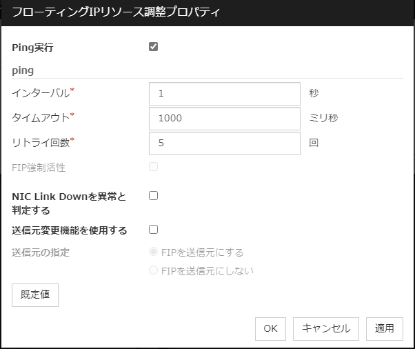 「フローティングIPリソース調整プロパティ」ダイアログボックス