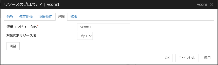 リソースのプロパティの「詳細」タブ（vcom）
