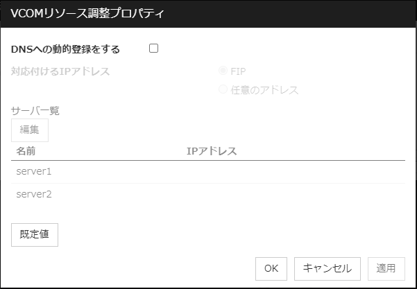 「VCOMリソース調整プロパティ」ダイアログボックス