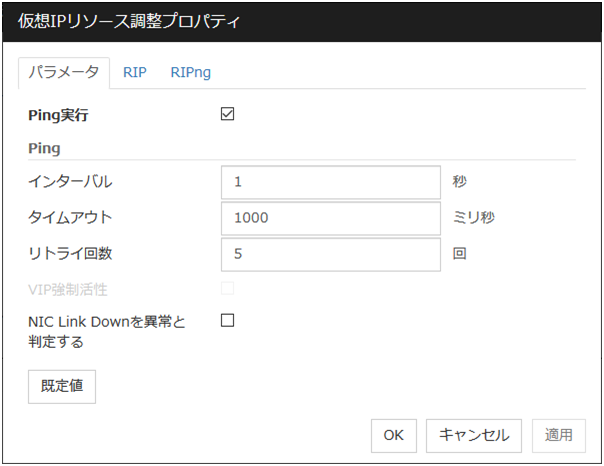 仮想IPリソース調整プロパティの「パラメータ」タブ