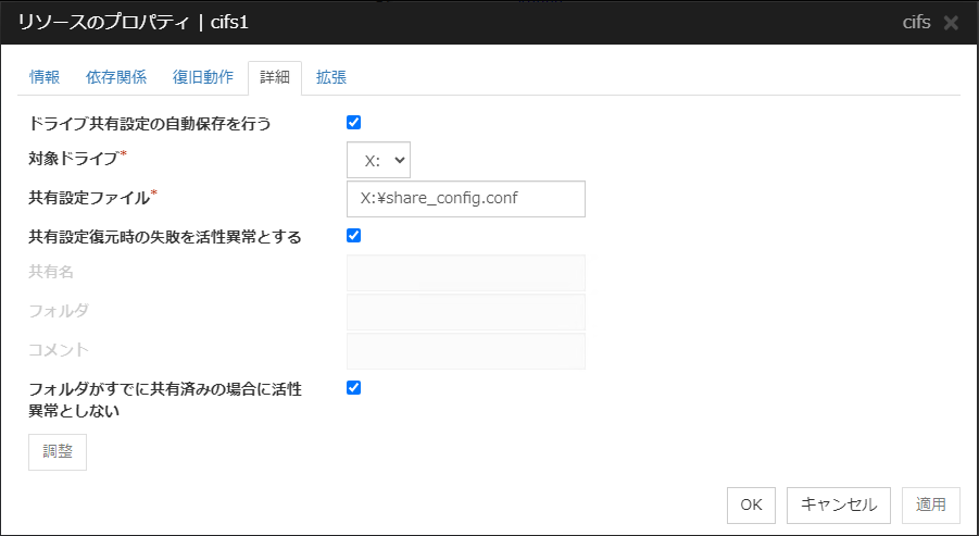 リソースのプロパティの「詳細」タブ（cifs）