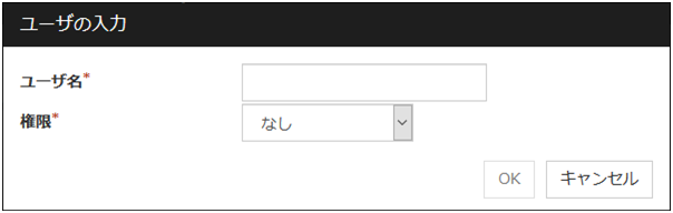 「ユーザの入力」ダイアログボックス