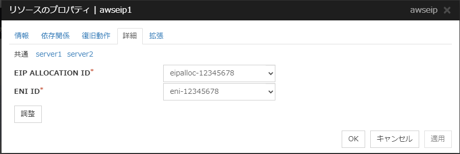 リソースのプロパティの「詳細」タブ（awseip）