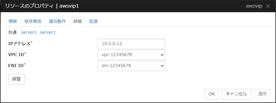 リソースのプロパティの「詳細」タブ（awsvip）