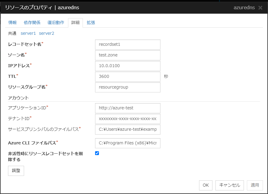 リソースのプロパティの「詳細」タブ（azuredns）