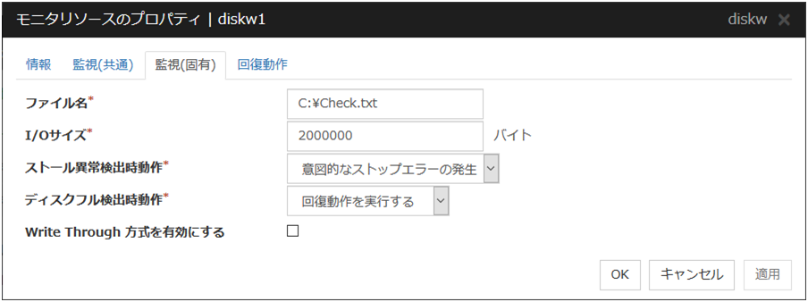 モニタリソースのプロパティの「監視（固有）」タブ（diskw）