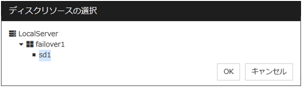 「ディスクリソースの選択」ダイアログボックス