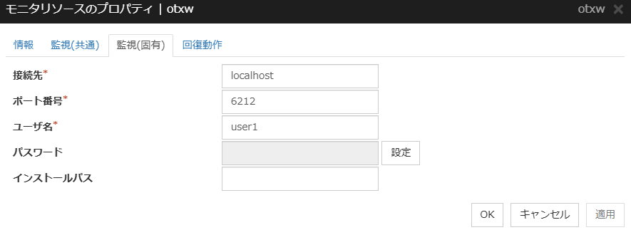 モニタリソースのプロパティの「監視（固有）」タブ（otxw）