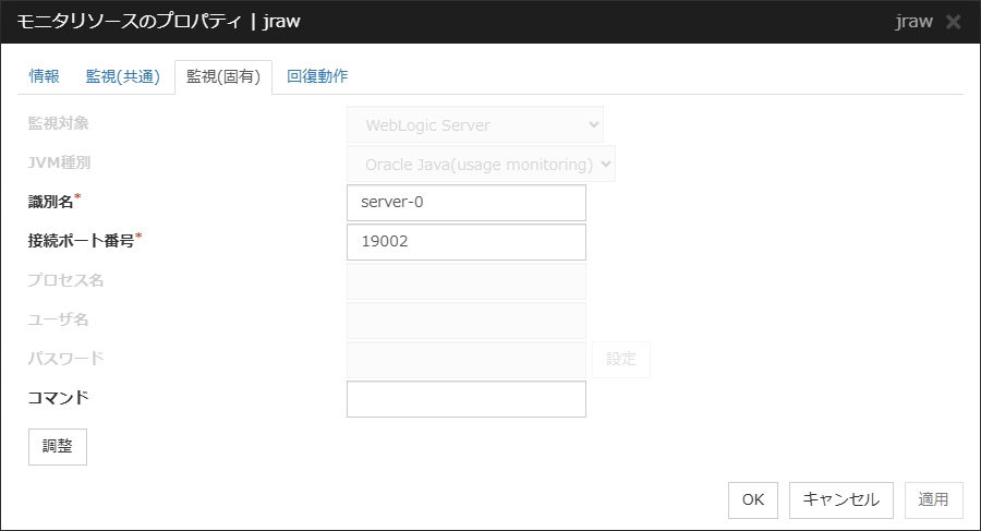 モニタリソースのプロパティの「監視（固有）」タブ（jraw）