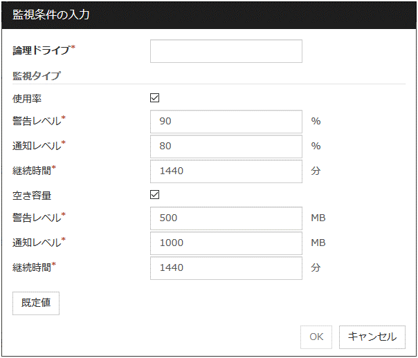 「監視条件の入力」ダイアログ