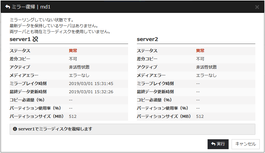 強制ミラー復帰
