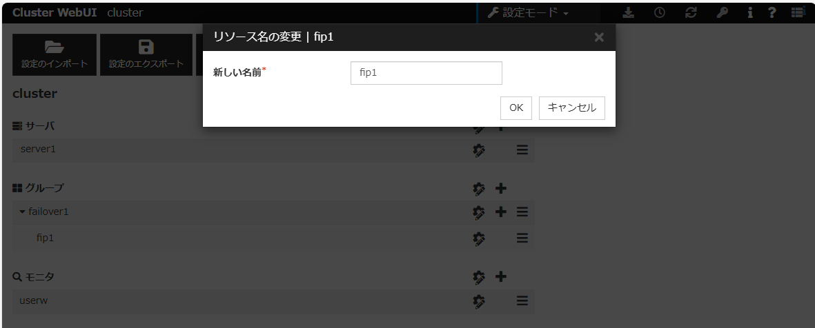 「リソース名の変更」 ダイアログボックス