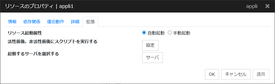 リソースのプロパティの「拡張」タブ