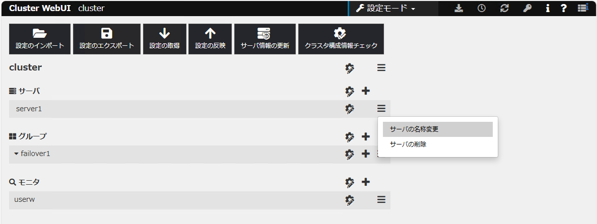 「サーバの名称変更」