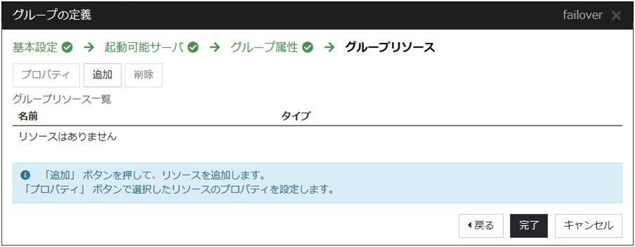 「グループの定義」「グループリソース」の設定画面