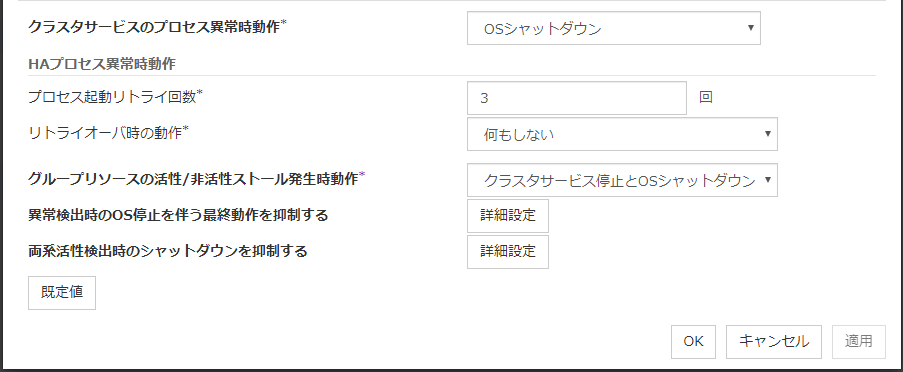 クラスタプロパティの「リカバリ」タブ