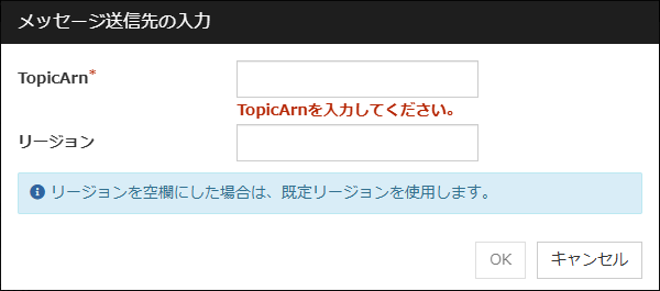 「メッセージ送信先の入力」ダイアログ