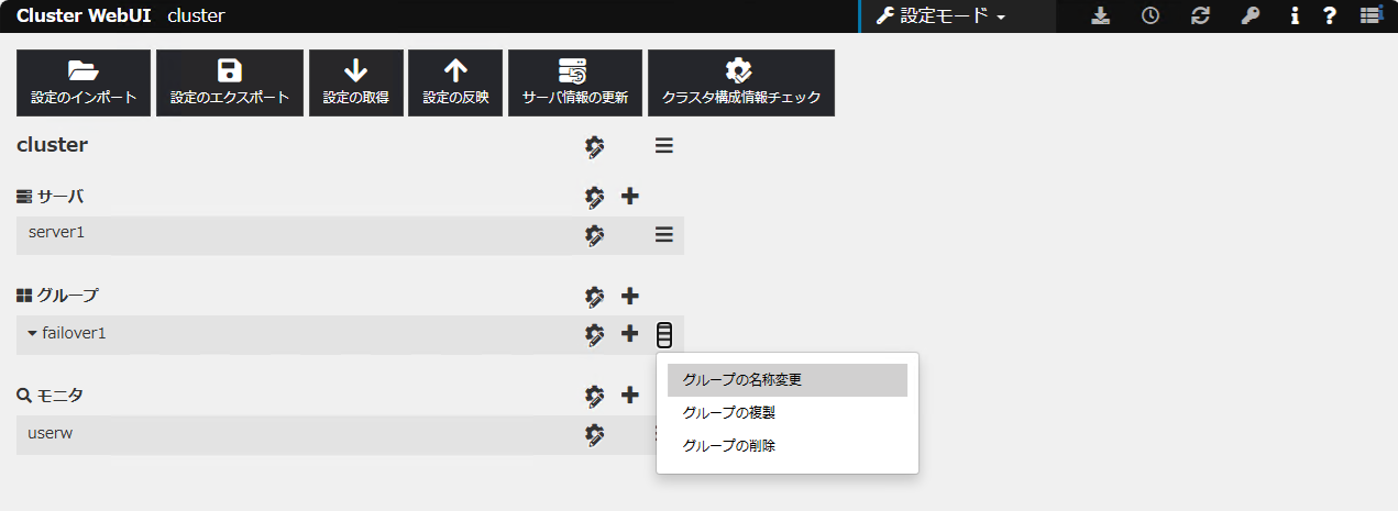 グループ名の変更