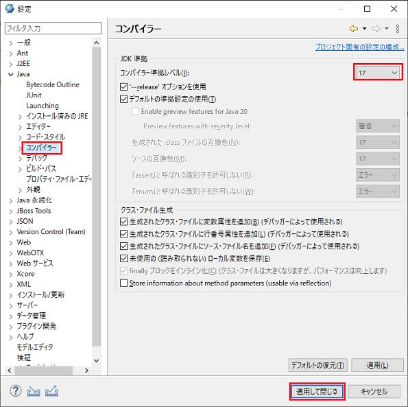 JREの設定 コンパイラー コンパイラー準拠レベル 「1.5」以上 選択