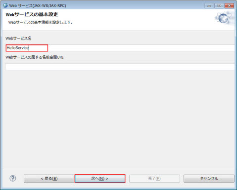 Webサービスの基本設定 Webサービス名 入力