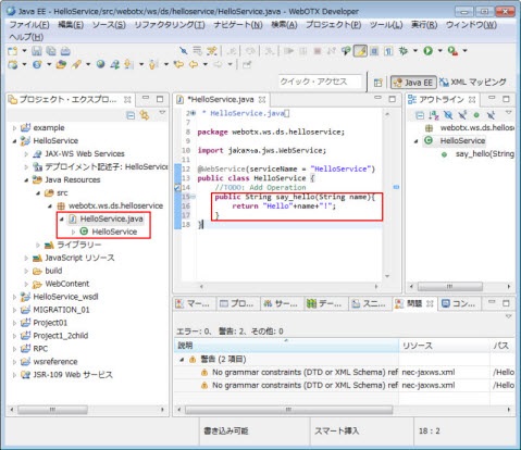 プロジェクト・エクスプローラー 生成されたクラス