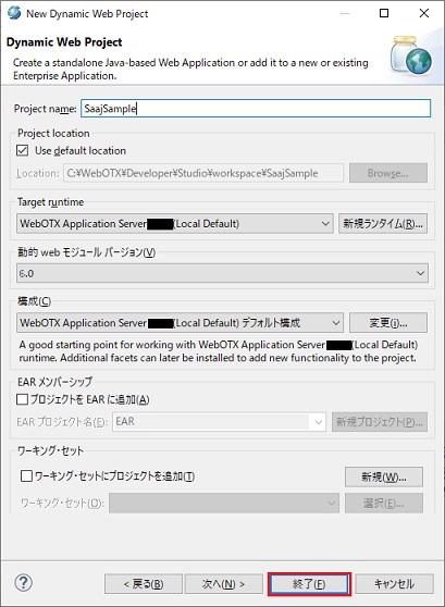 新規 動的Webプロジェクト