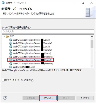 新規 サーバー・ランタイム環境