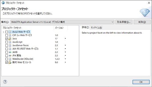 プロジェクト・ファセット 動的 Webモジュール