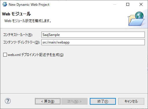 新規 動的Webプロジェクト Web モジュール