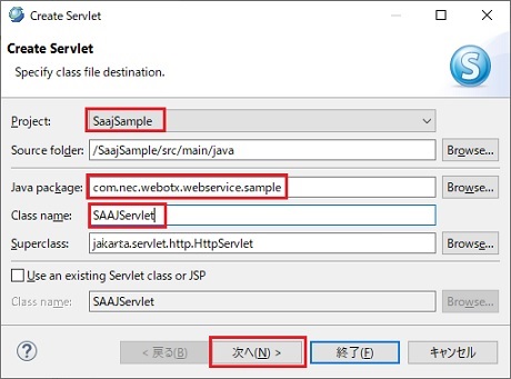 新規 サーブレット作成