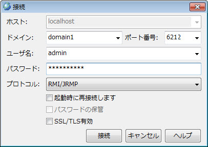WARファイル 配備 パースペクティブ その他 WebOTX運用管理ツール 接続